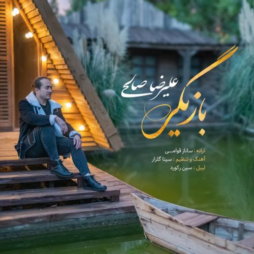 دانلود آهنگ بازیگر